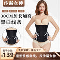 Hourglass goddess [black and white lines] latex extended and heightened sports shaping belt tight waist and abdominal belt