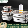316 stainless steel crisper food-grade sealed box vacuum food storage box refrigerator stainless steel box