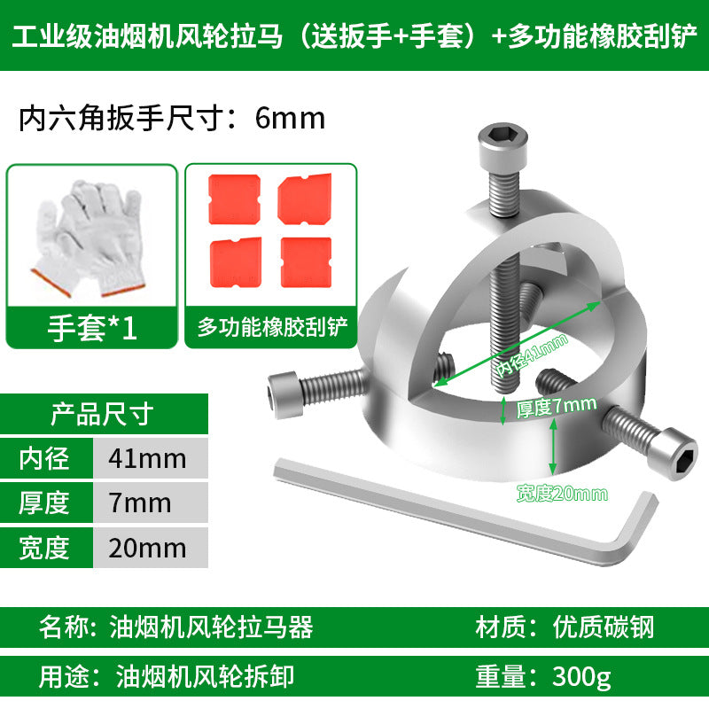 Baolian range hood puller, range hood fan wheel removal tool, range hood cleaning special tool, leaf puller disassembly