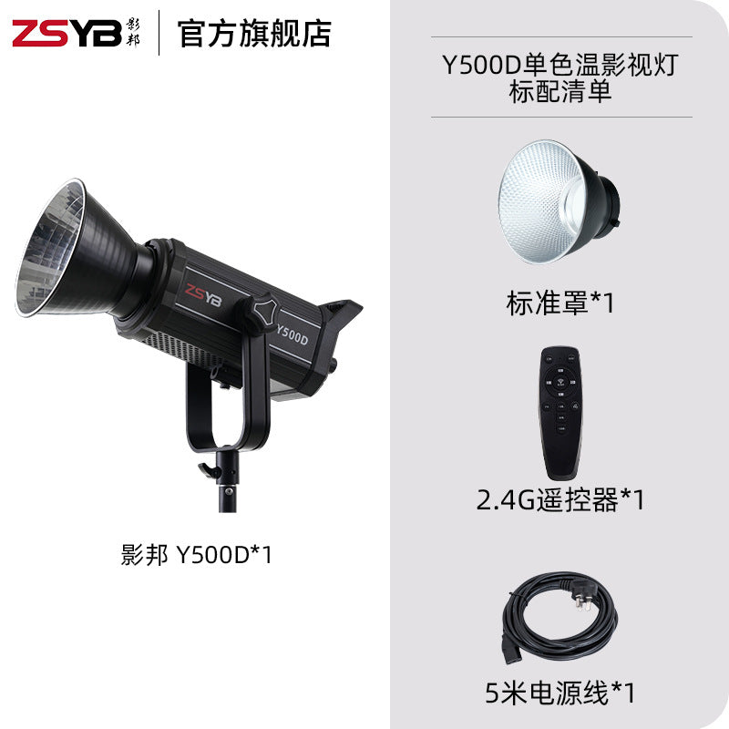 Yingbang Y500 two-color live stream filling light video shooting filling light live stream lighting portrait photography filling light