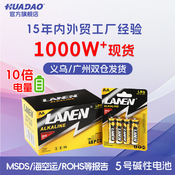 Manufacturer wholesale AA5 dry battery 1.5V durable toy remote control car fingerprint lock LR6 No. 5 alkaline battery