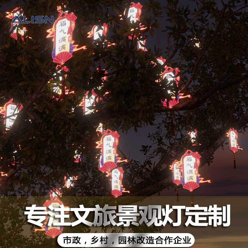 2024 new lucky hanging tree lights outdoor lighting tree lights New Year's and Spring Festival festival atmosphere decorative chandelier