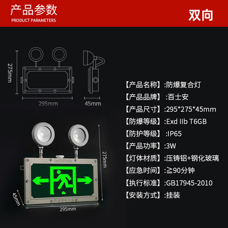 Explosion-proof fire emergency lighting dual-purpose two-in-one multi-function emergency light safety exit indicator light waterproof