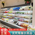 Qianxi supermarket fruit shop display cabinet refrigerated cabinet commercial air curtain cabinet fruit preservation cabinet air-cooled ordering cabinet freezer