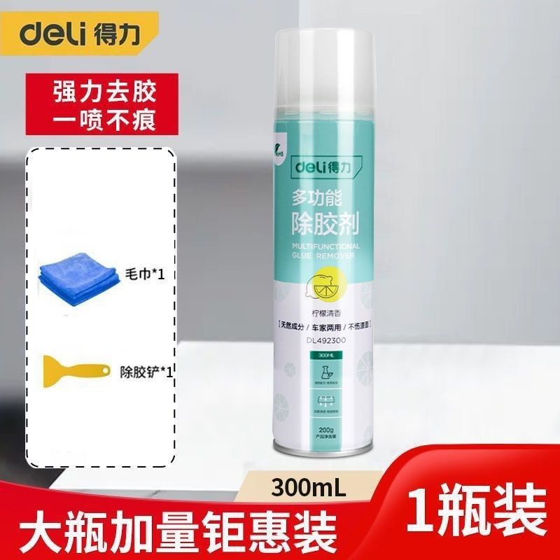 Deli glue remover household universal glue remover spray strong car glass double-sided tape sticky mark self-adhesive removal