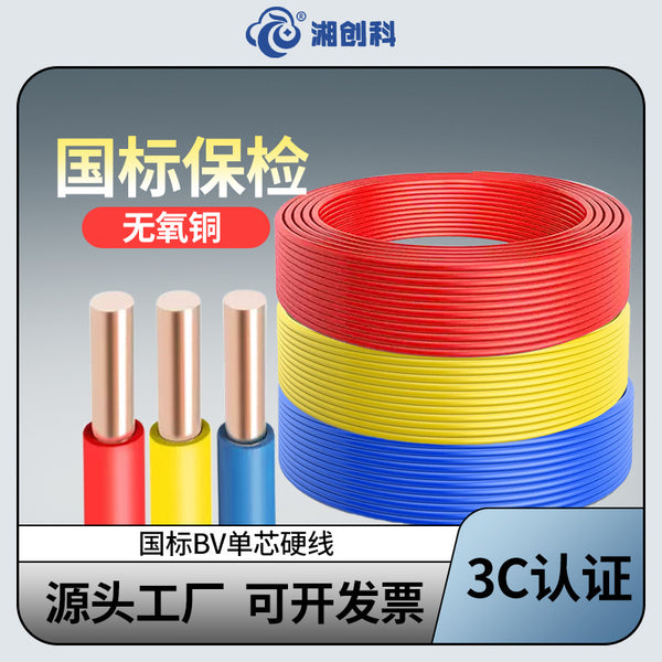 Xiangchuangke national standard guarantee pure copper single wire hard core flame retardant BV wire BV1.5 2.5 4 6 10 square meters