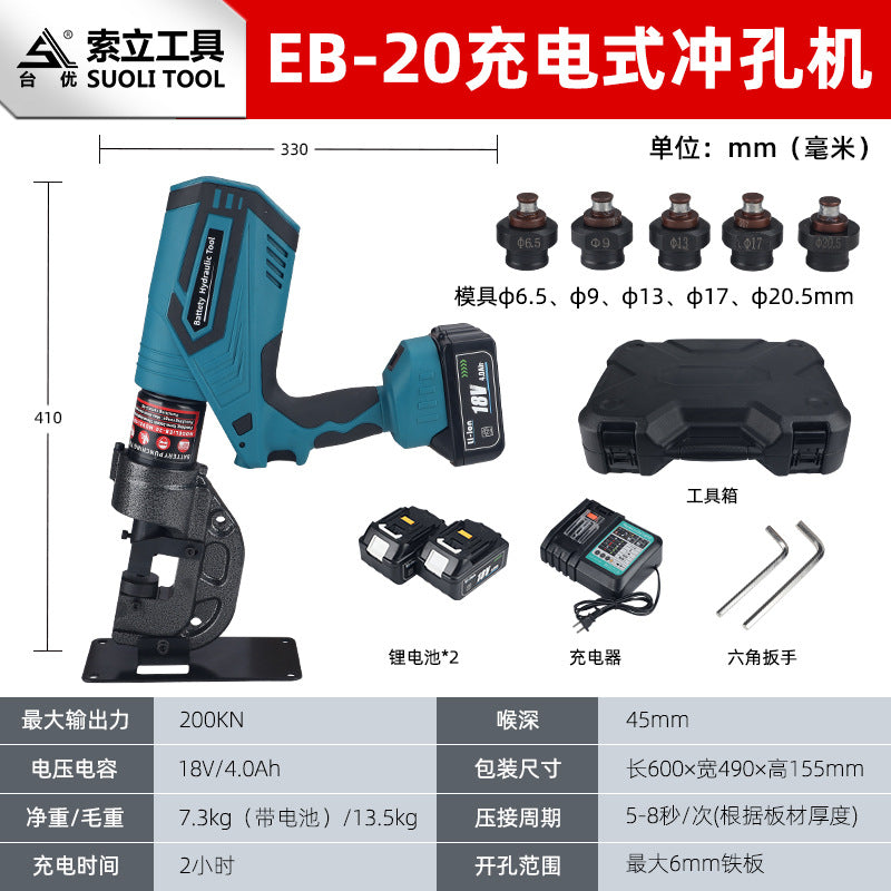 Charging Hydraulic Punching Machine EB-20 Angle Iron Angle Steel Plate Punching 6mm Portable Punch Small Lithium Battery