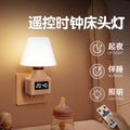 Soft light remote control clock night light dimmable baby feeding eye protection plug-in bedroom bedside sleep lamp table lamp
