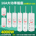 4000w high-power 16a power strip - multi-outlet socket converter for kitchen, induction cooker, electric water heater, and air conditioner