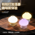Mushroom pat light humidifier bedroom bedside atmosphere night light desktop creative ornament night light humidifier
