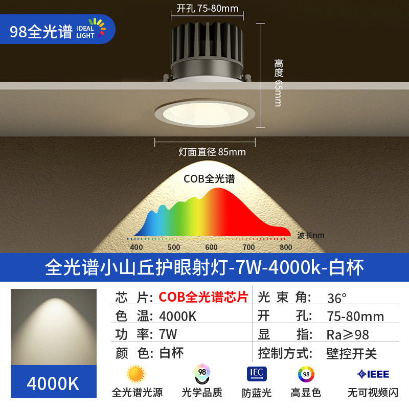 Hill spotlight led light embedded living room for home ceiling tv wall cob deep cup anti-glare downlight full spectrum