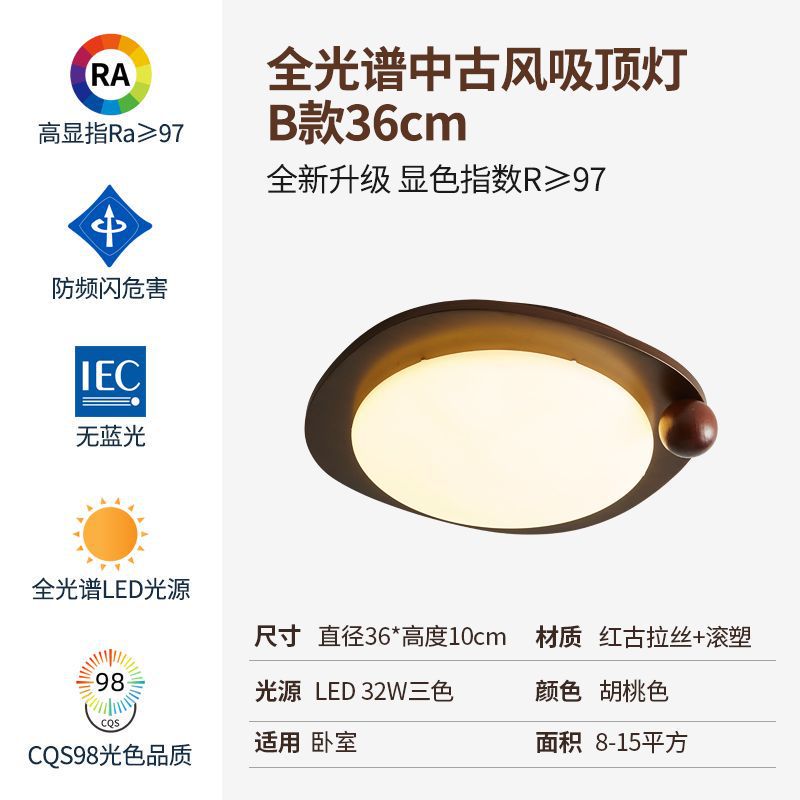 Medieval style master bedroom ceiling light eye protection study lighting creative restaurant wabi sandy wind smart LED full spectrum light
