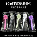 Individually wrapped mask powder scoop, 10ml plastic measuring spoon, suitable for feed, fertilizer, pesticide, laundry powder, holds 10 grams of water