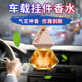 Car perfume pendant long-lasting light fragrance high-end aromatherapy pendant hanging car ornaments jewelry hanging aromatherapy bottle