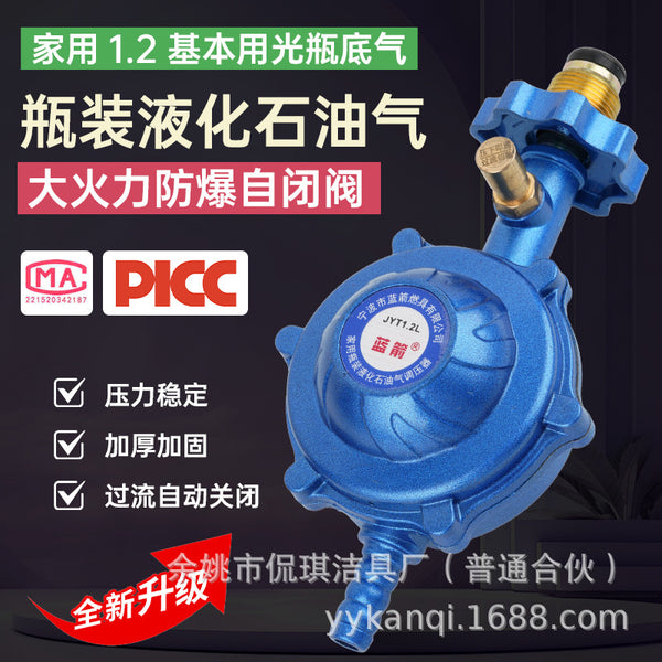 New national standard 1.2L liquefied gas large flow pressure reducing valve gas explosion-proof self-closing safety valve gas tank automatically closes