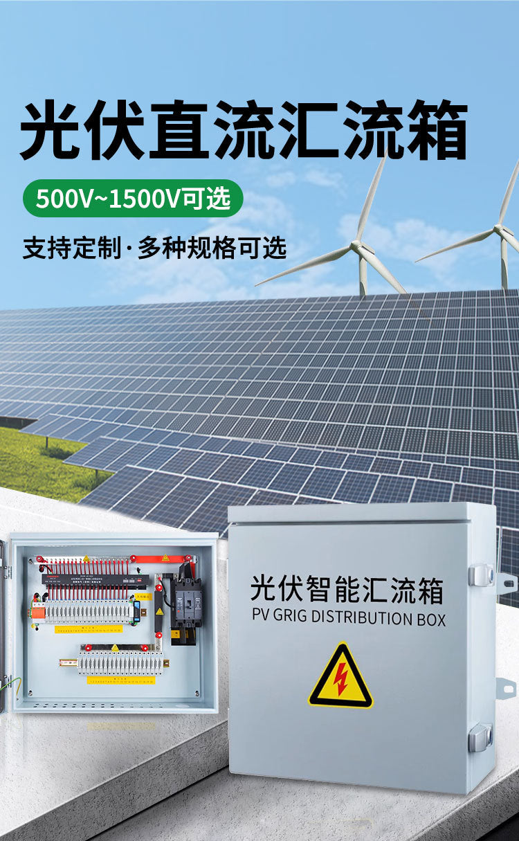 Photovoltaic lightning protection DC combiner box Cable branch distribution box 2 in 4 in 6 in 8 in one out 500V~ 1500V