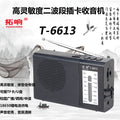 Tuoxiang t-6613 high-sensitivity two-band plug-in card radio for the elderly with high volume and simple operation