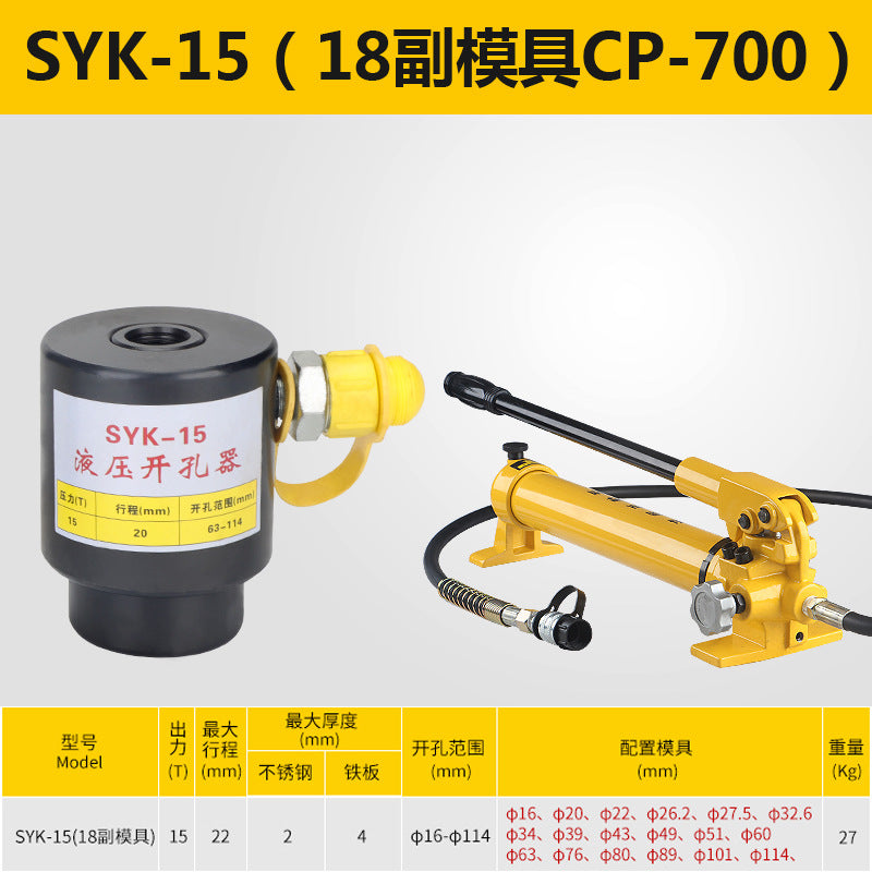 Hydraulic hole opener SYK-8B stainless steel distribution box thin iron plate punching machine punching machine SYK-15 bridge perforation