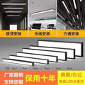 Fangtong led strip light flat panel light gym supermarket live broadcast room shop rectangular chandelier led strip chandelier