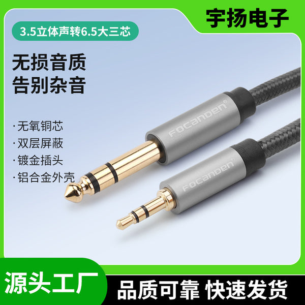 3.5 to 6.5 braided audio cable, large three-core male-to-male audio cable, computer connected to power amplifier, audio mixer speaker