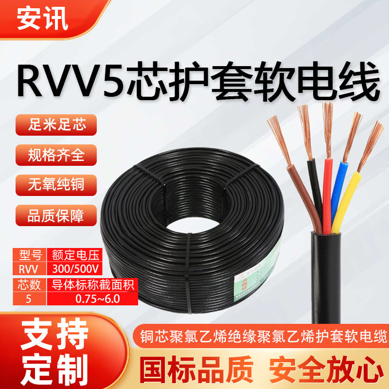 RVV5 core national standard sheathed cable 0.5 0.75 1.0 1.5 2.5 4.0 6.0 multi-strand flexible cord power cord