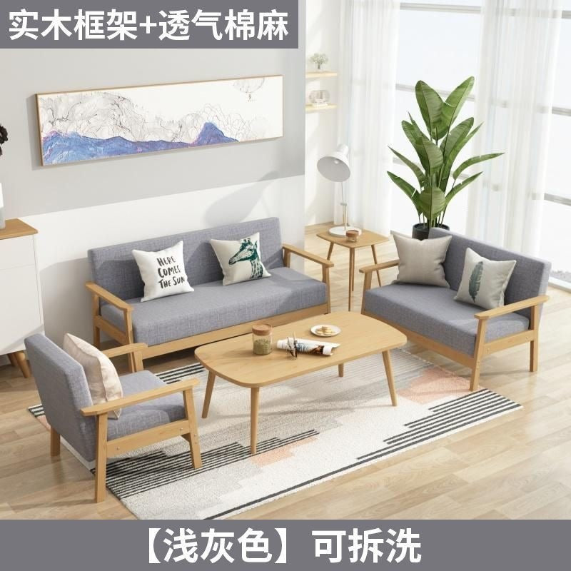 Solid wood sofa rental apartment sofa bed combination set small apartment minimalist fabric office sofa living room sofa