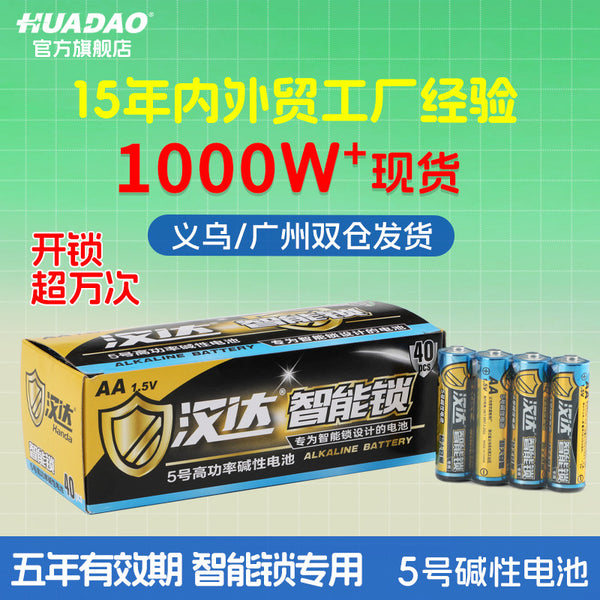 No. 5 fingerprint lock battery, smart lock battery, insurance wine cabinet lock, No. 5 alkaline battery for electronic password lock