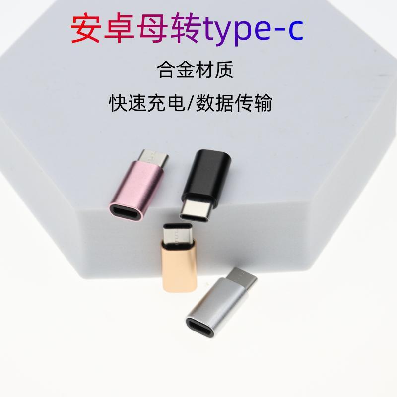 Android to type-c phone adapter otg converter - micro usb female to type-c male adapter