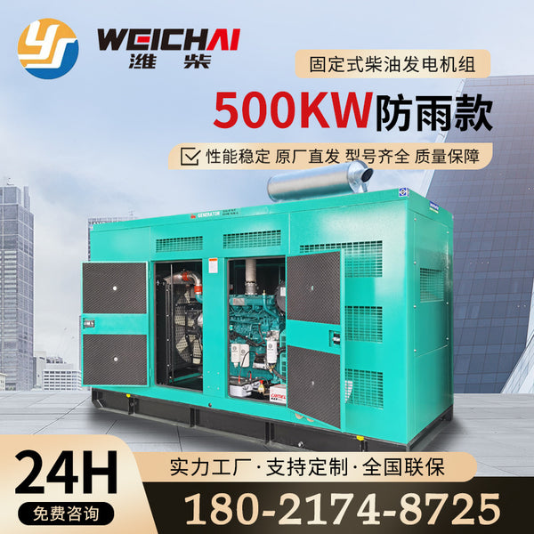 Weichai 500kw diesel generator set fixed low noise hotel hospital school emergency backup