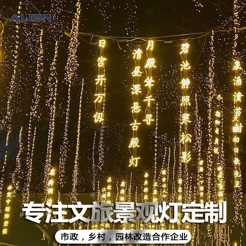 Creative luminous characters poetry banners Datang never sleeps city scenic park street tree lighting hanging tree landscape light string