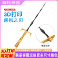 3d printed new cross-border blade of the wind weapon model - creative stress relief toy for boys, extendable children's toy sword model