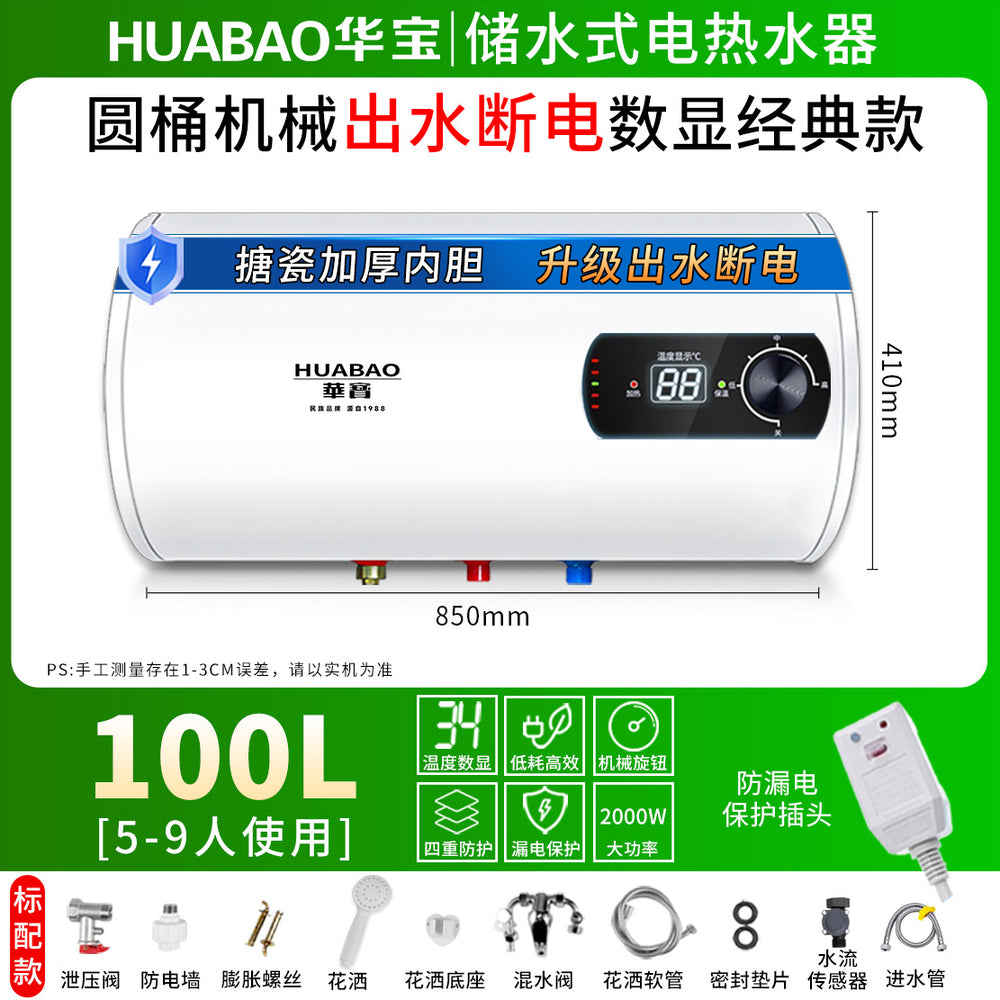 Huabao electric water heater for home shower constant temperature anti-leakage rental house 60l80l horizontal storage barrel water heater