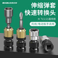 Baolian electric wrench adapter universal accessories complete set of drill bits air cannon telescopic sleeve chuck adapter
