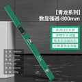 Baolian digital level strong magnetic high-precision aluminum alloy thickened measuring tape reading level digital level