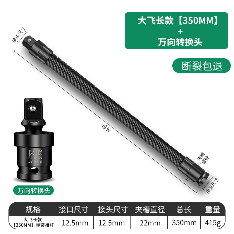 Baolian electric wrench soft connecting rod long joint universal flexible shaft conversion head sleeve 1/2 large flying elastic