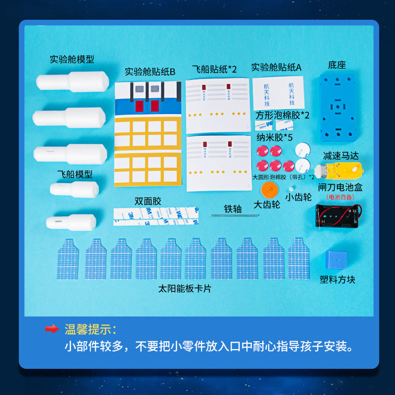 Processing custom technology small production DIY space station aerospace stem primary school student material package source factory