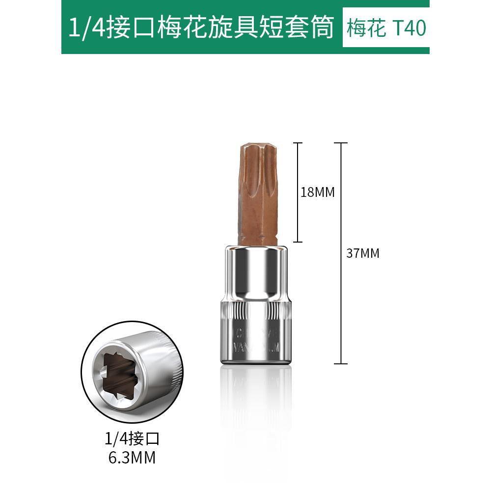 Baolian 1/4 small flying sleeve pressure bit wrench t8 plum inner hexagonal one-word rice flower type cross screwdriver head