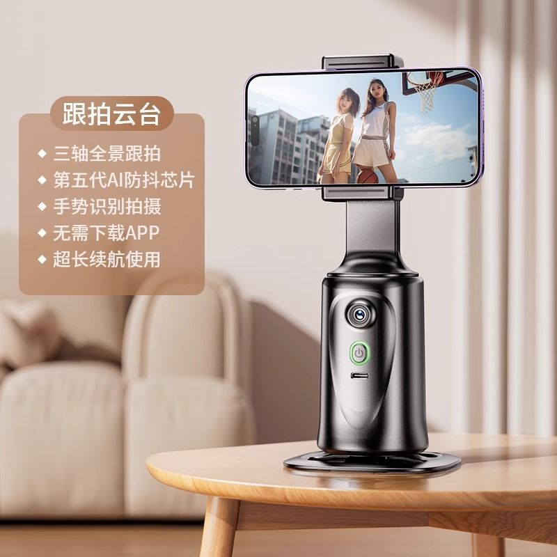 Mobile phone follow-up gimbal handy gadget selfie stick fully automatic 360-degree rotate bracket live broadcast stabilizer face tracking