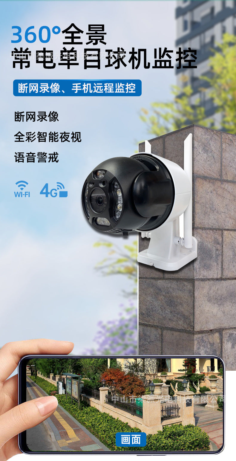 360-Degree panoramic surveillance camera home outdoor wireless 4G network remote control two-way voice monitor