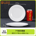 7inch flat plate