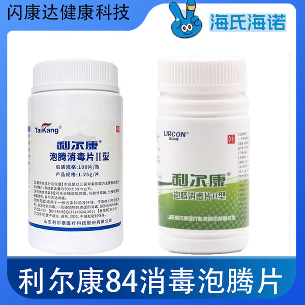 Lierkang Effervescent Disinfection Tablets Type II 84 Disinfection Tablets Disinfectant Household Sterilization Clothing Disinfection Bleaching Cleaning Liquid