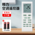 Air conditioner remote control - universal compatibility for gree, midea, haier, chigo, and other brands - original universal model