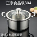 Stainless steel soup pot thickened noodle cooking small milk pot induction cooker mini small pot one person one pot 304 small hot pot