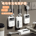 Electric vehicle automatic power-off socket protector, anti-overcharge, for home power-off charging battery protection, smart power strip