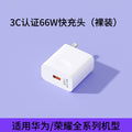 Suitable for huawei 66w super fast charging head mobile phone charger usb charging head data cable set manufacturer wholesale