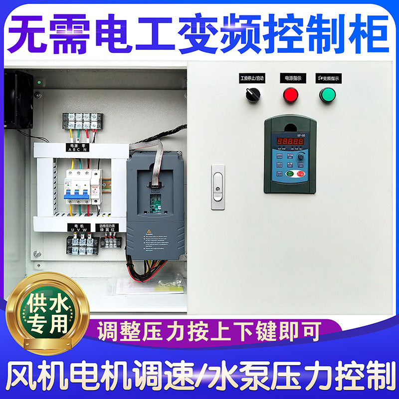 Fan motor water pump constant pressure water supply three-phase, frequency conversion water supply control cabinet distribution box control box energy saving