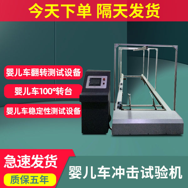 Stroller impact testing machine walker shock resistance impact testing device children's car dynamic durability tester