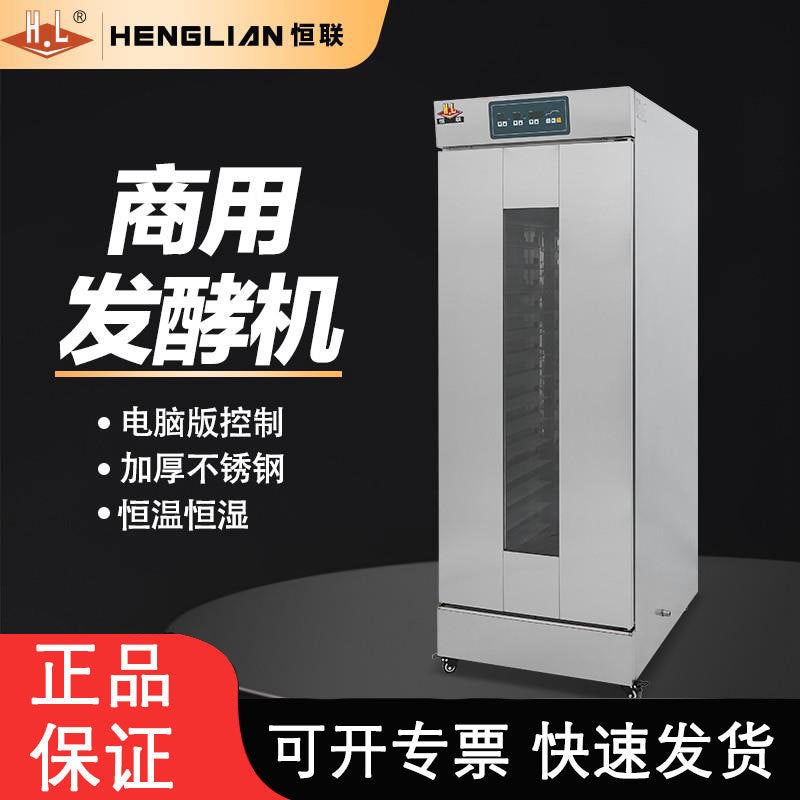 Henglian commercial fx-16a proofing box - baking dough fermentation, constant temperature & humidity, removable rack, automatic proofing chamber