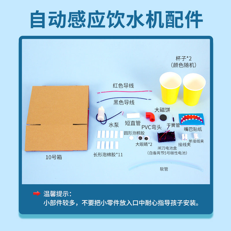 Processing Customized Scientific Experiment DIY Automatic Induction Water Dispenser Educational Toys Technology Small Production Source Factory