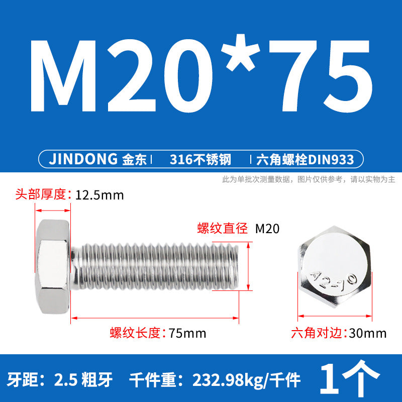316L stainless steel outer hexagon bolt full thread hexagon head screw M16M18M20M22M24 anti-rust